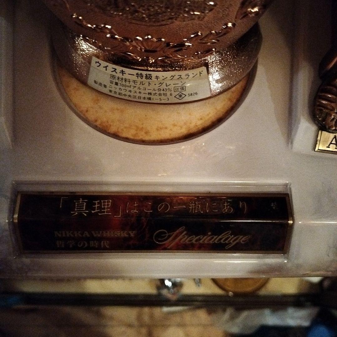 ニッカウイスキー　非売品　キングスランド特級　セット