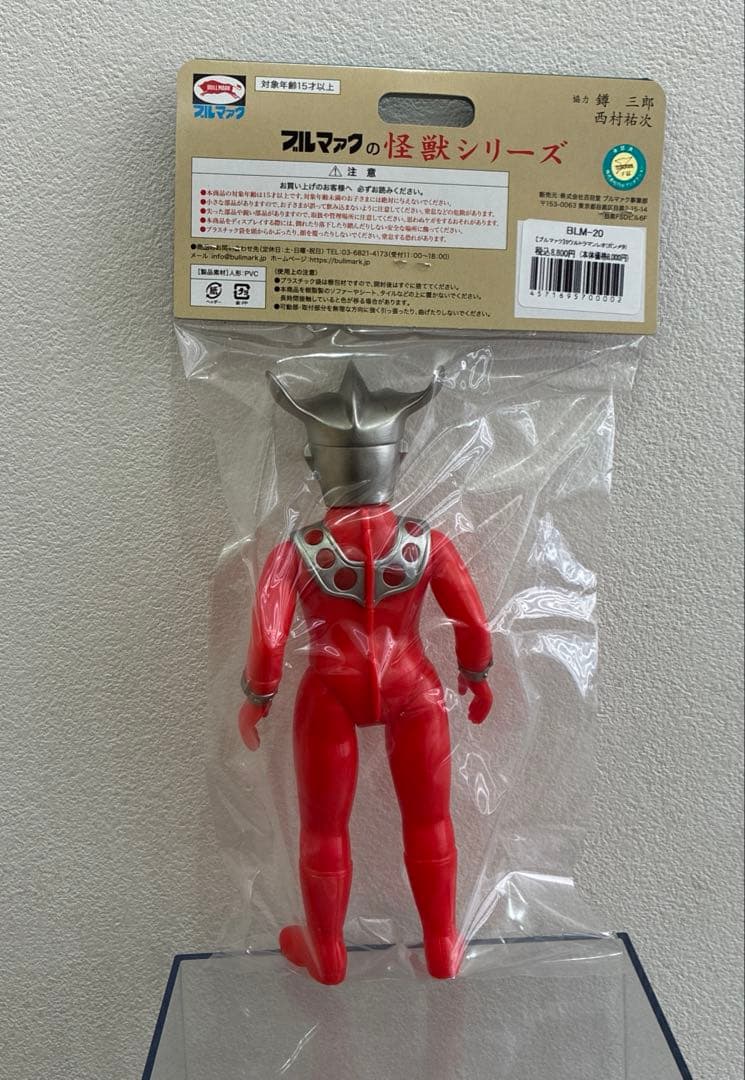 S ウルトラマンレオ　ソフビ　ブルマァク BULLMARK 未開封