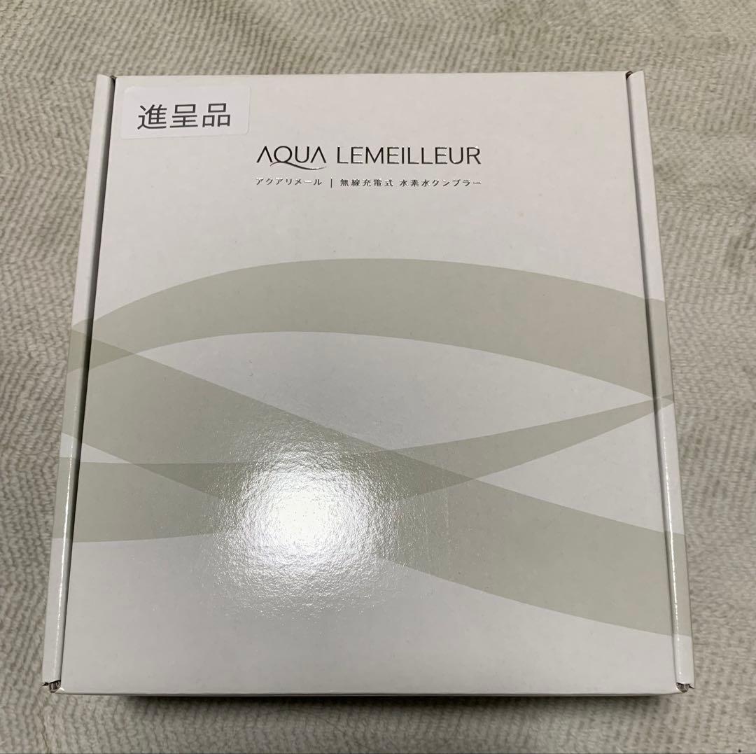 AQUA LEMEILLEUR 水素水生成機