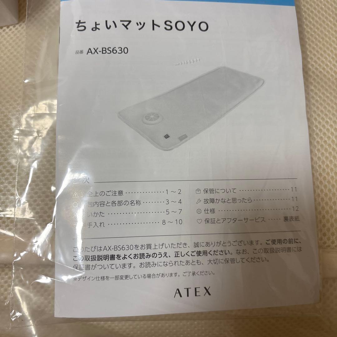 アテックス ちょいマットSOYO そよAX-BS630 ATEX 空調マット