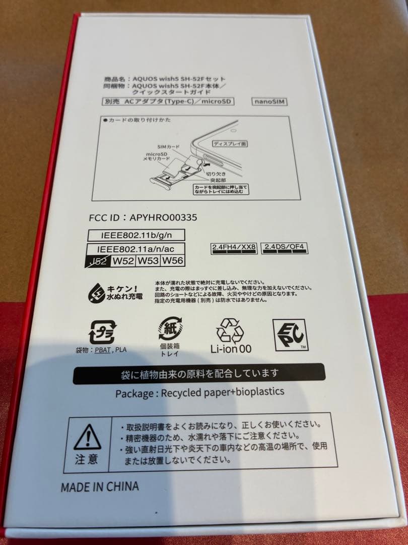 AQUOS wish 5 多種 新品本体