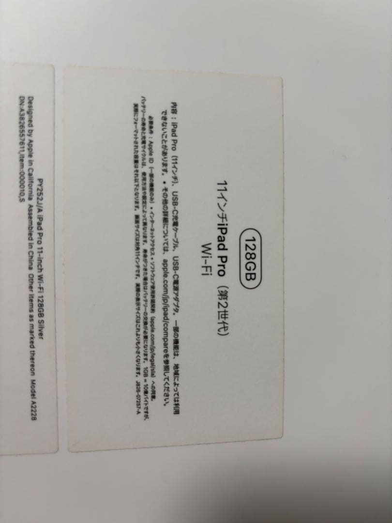 iPad Pro 11インチ　第二世代　シルバー