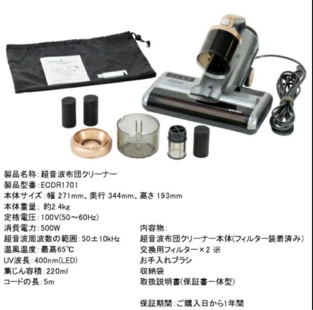 enas 超音波布団クリーナー 本体