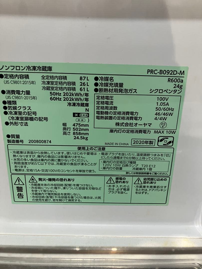 【2020年製】アイリスオーヤマ 冷凍冷蔵庫 87L 木目調　送料込み