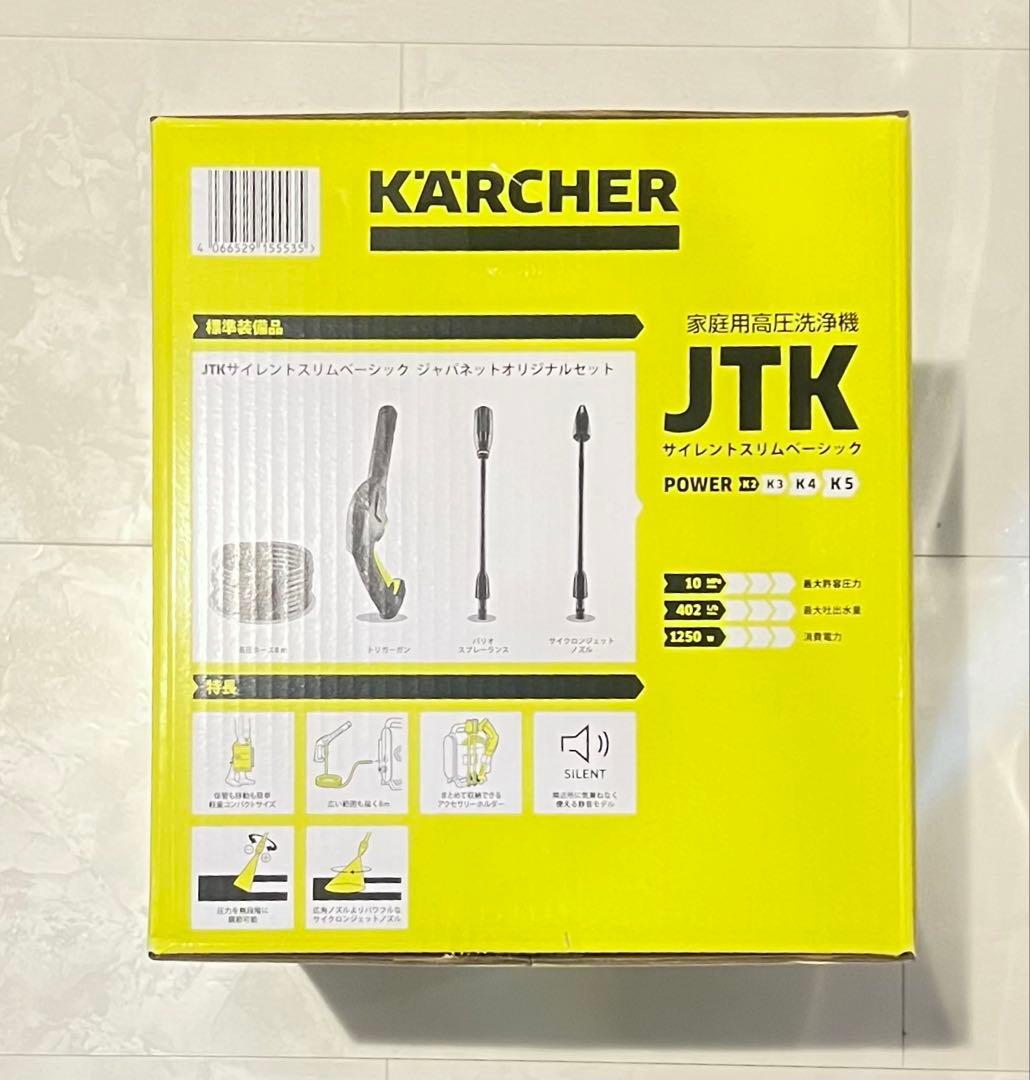 セール ケルヒャー　高圧洗浄機　JTKサイレントスリムベーシック 新品未開封