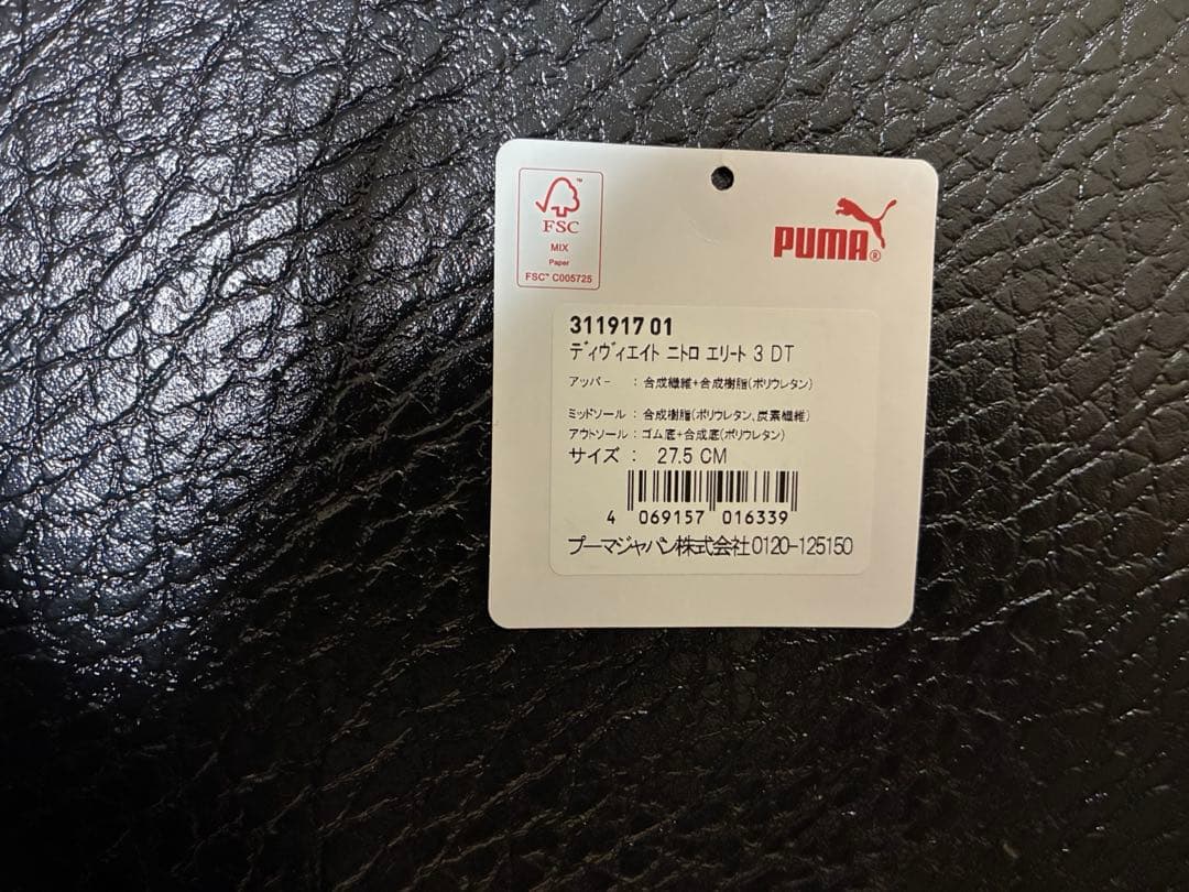 キ*2様 ディヴィエイトニトロエリート3（27.5cm）　※PUMAシューズケー