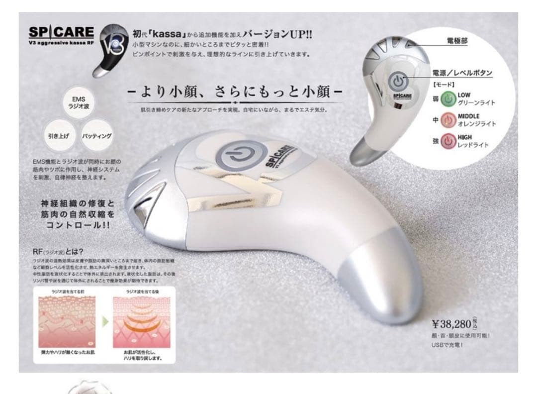 SPICARE 3 aggressive kassa RF 美顔器
