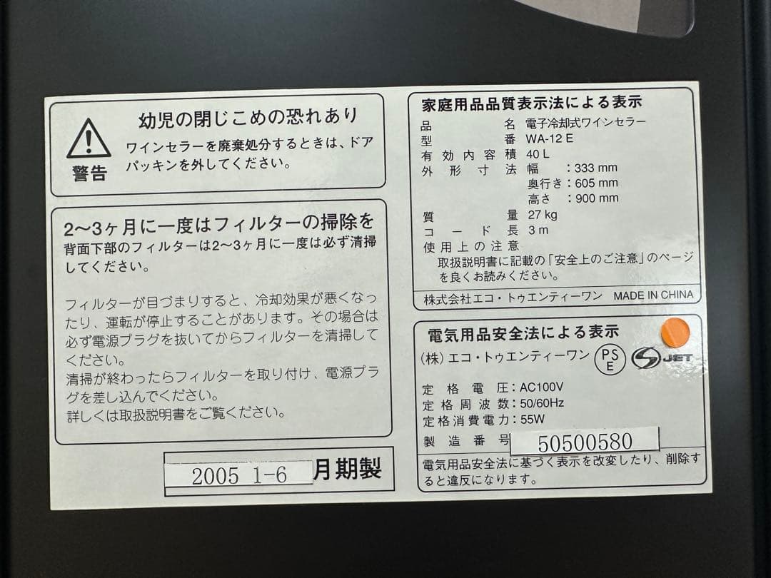 device STYLE ワインセラー　12本収納タイプ