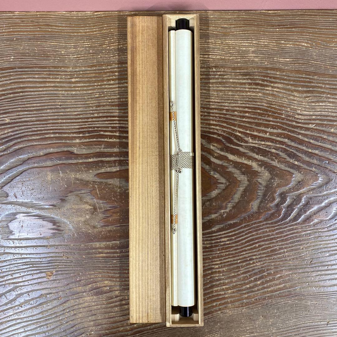 美品 掛け軸 黄梅院 小林太玄作「喫茶去」共箱 禅語 茶掛け 年中掛け