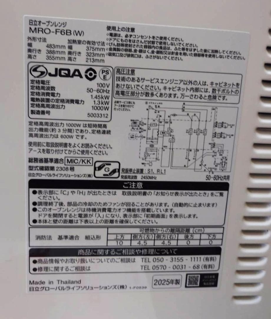 ★極美品　25年製　日立オーブンレンジ　ヘルシーシェフ MRO-F6B★