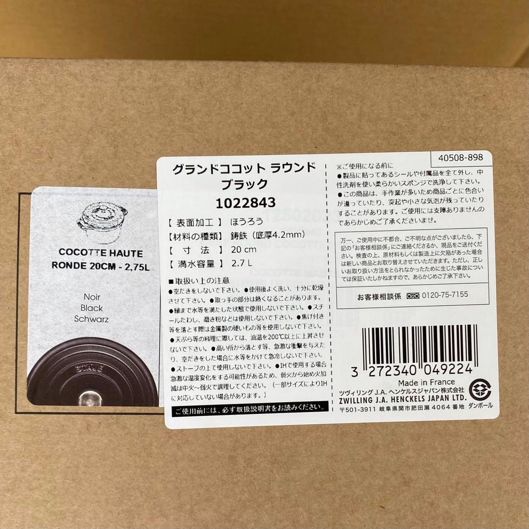 ストウブ　 グランドココット 深型　20cm