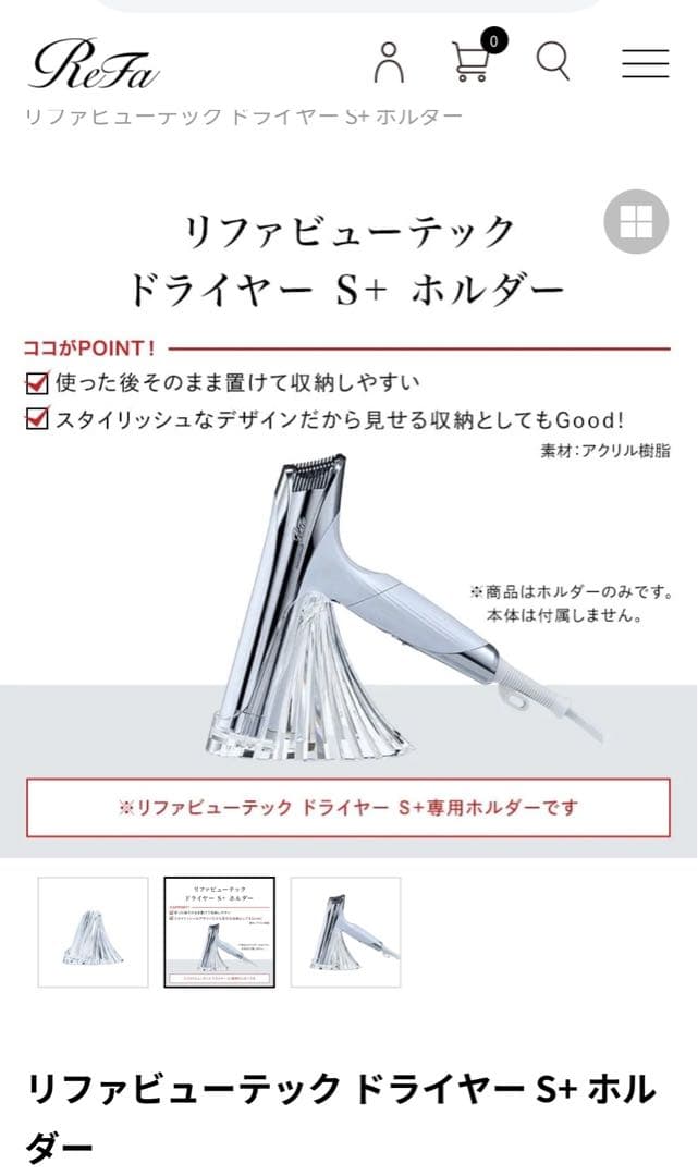 ReFa BEAUTECH DRYER S+ スタンドセット