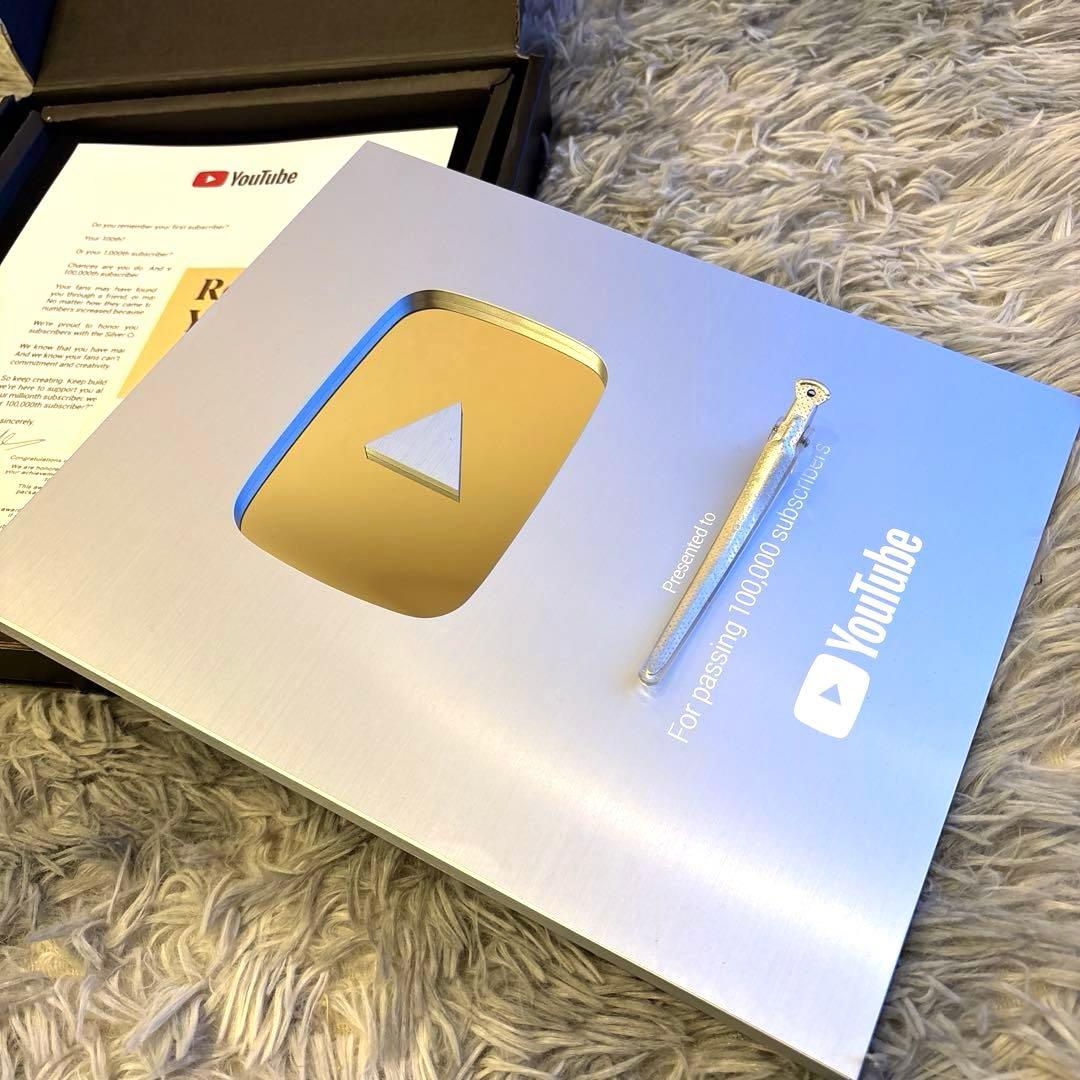 【YouTube】銀の盾+銀の賞状 登録者数10万人 金の盾 銀盾