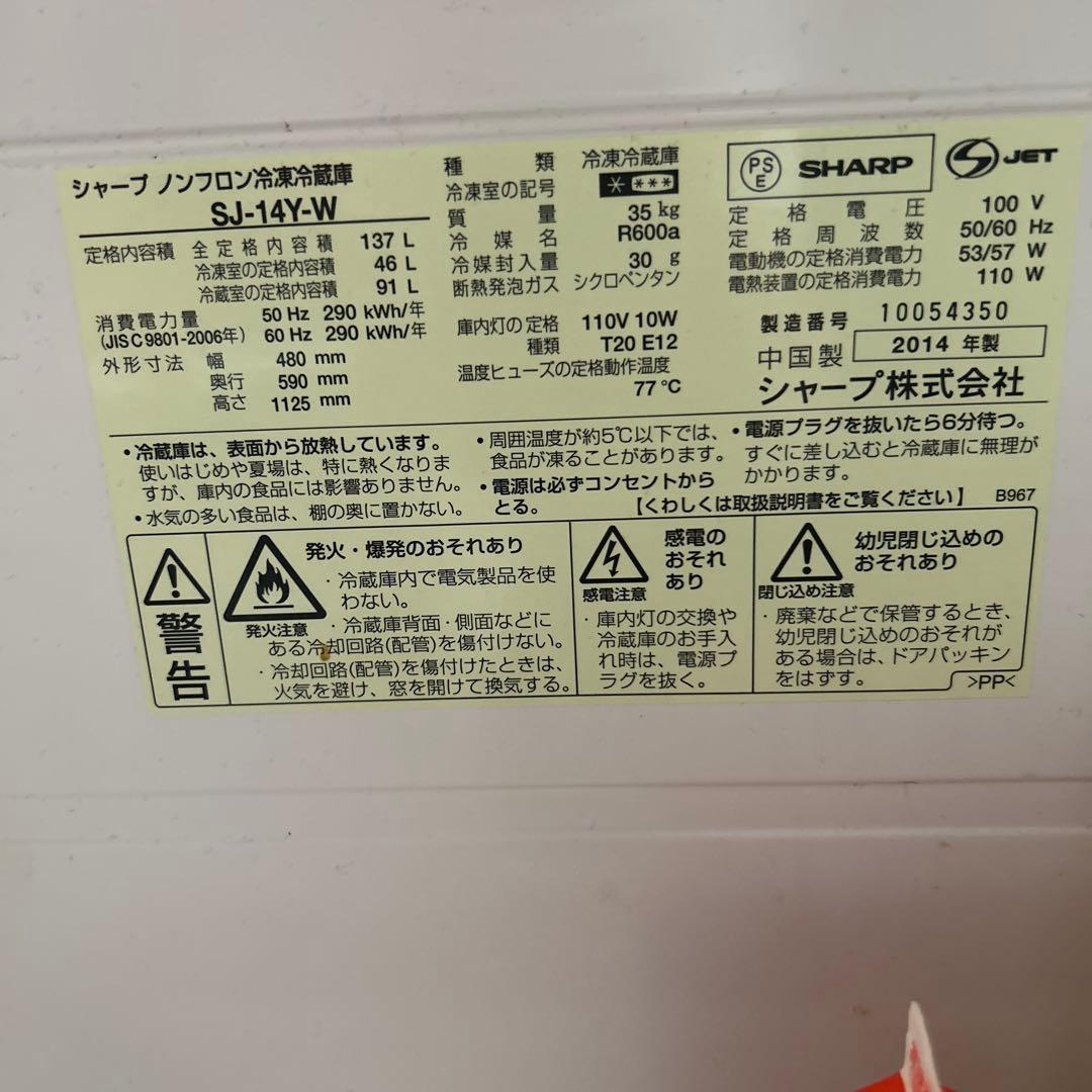シャープ 2ドア冷蔵庫【6/25〜30発送】