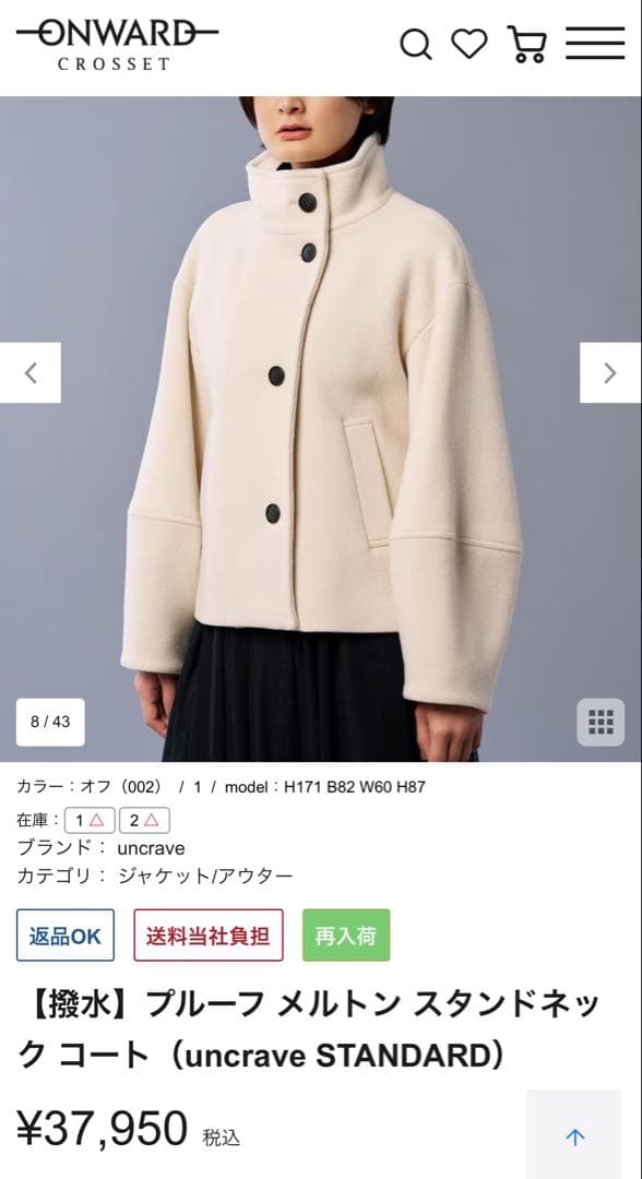 【新品未使用】uncrave スタンドネックコート アイボリー