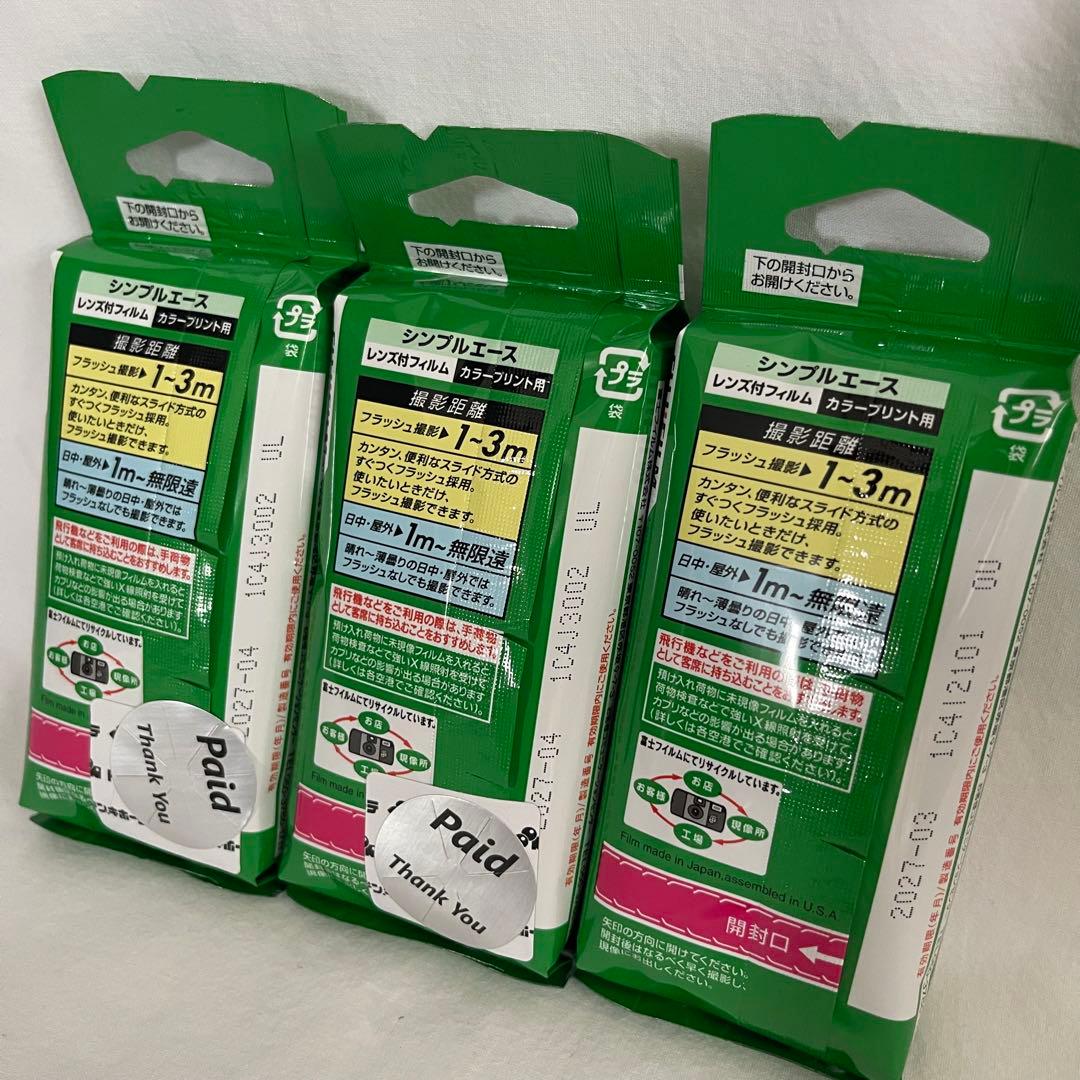 【3個セット】新品未開封　写ルンです　富士フィルム　FUJIFILM