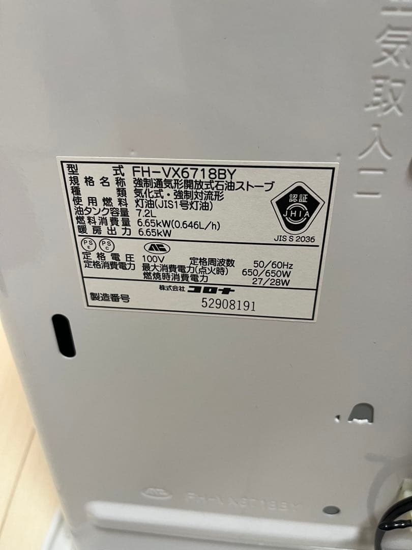 CORONA 石油ファンヒーター FH-VX6718BY