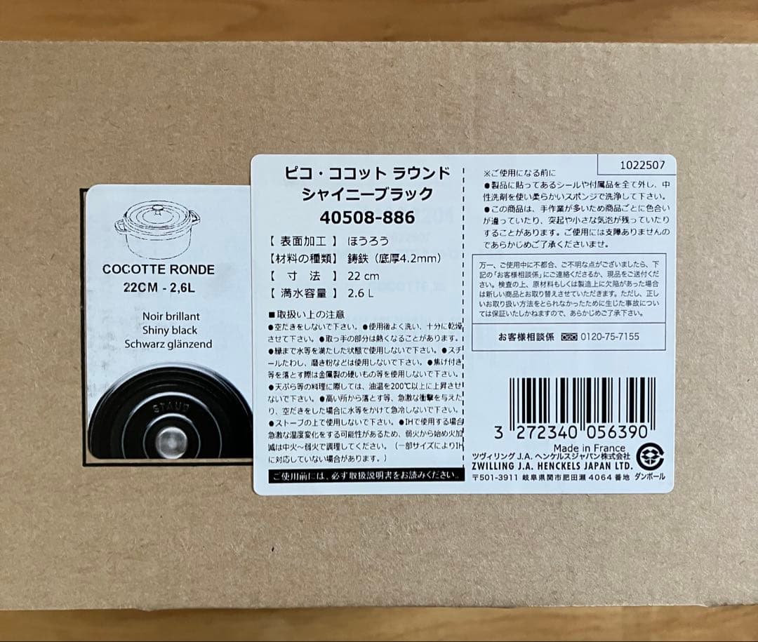 【新品未開封】ストウブ ラウンドココット 22cm シャイニーブラック