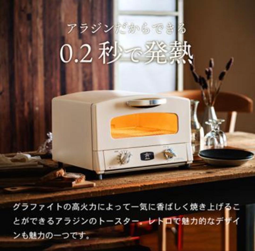 アラジン グラファイトトースター グリーン AET-GS13CG 新品未開封
