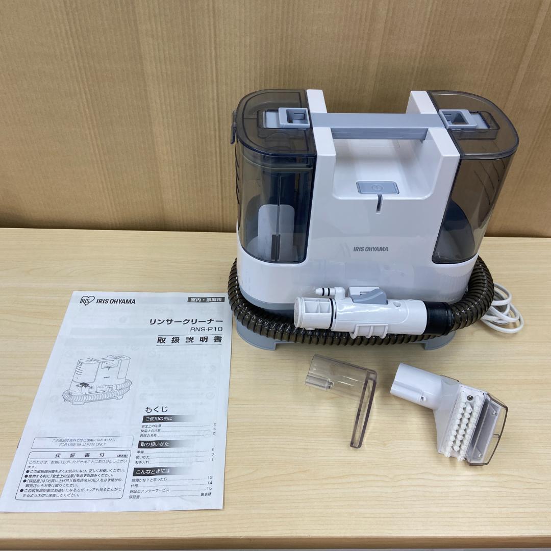 ☆美品☆アイリスオーヤマ リンサークリーナー RNS-P10-W 2022年製