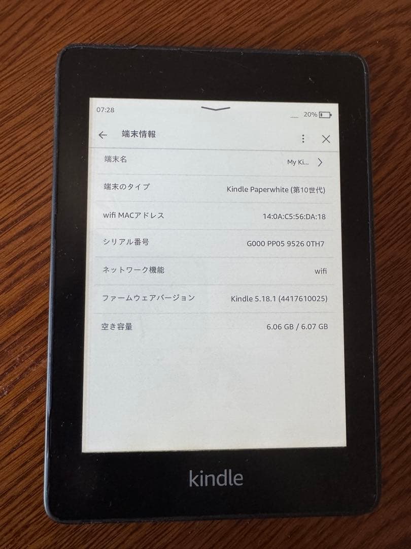 Kindle Paperwhite 第10世代 広告なし