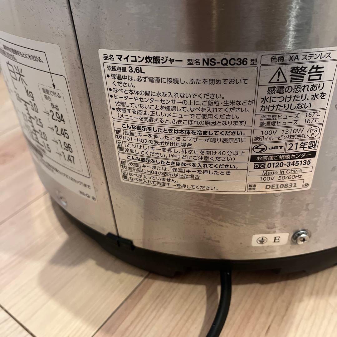 象印 炊飯器 NS-QC36 業務用　2021年製