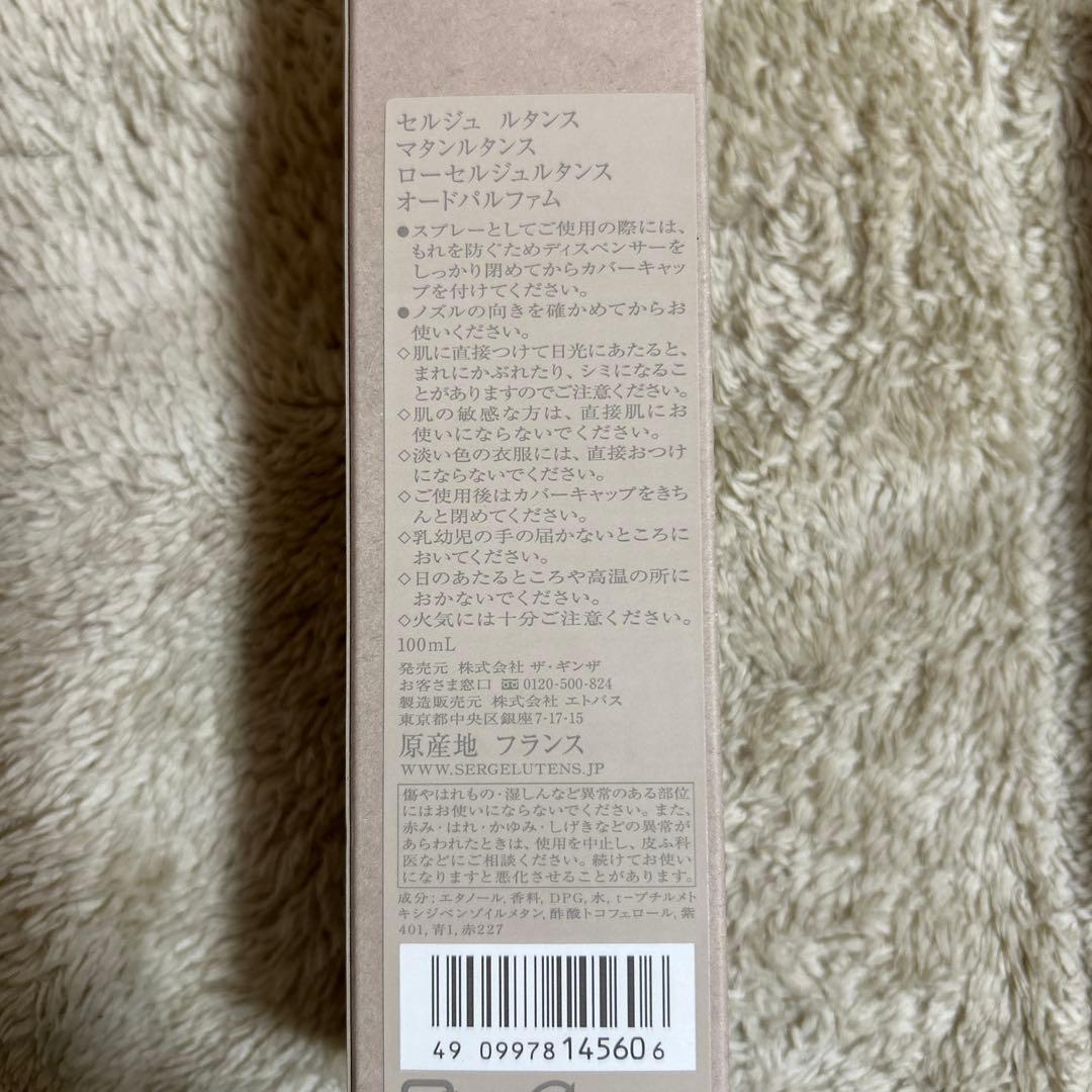 L'eau Serge Lutens セルジュ ルタンス