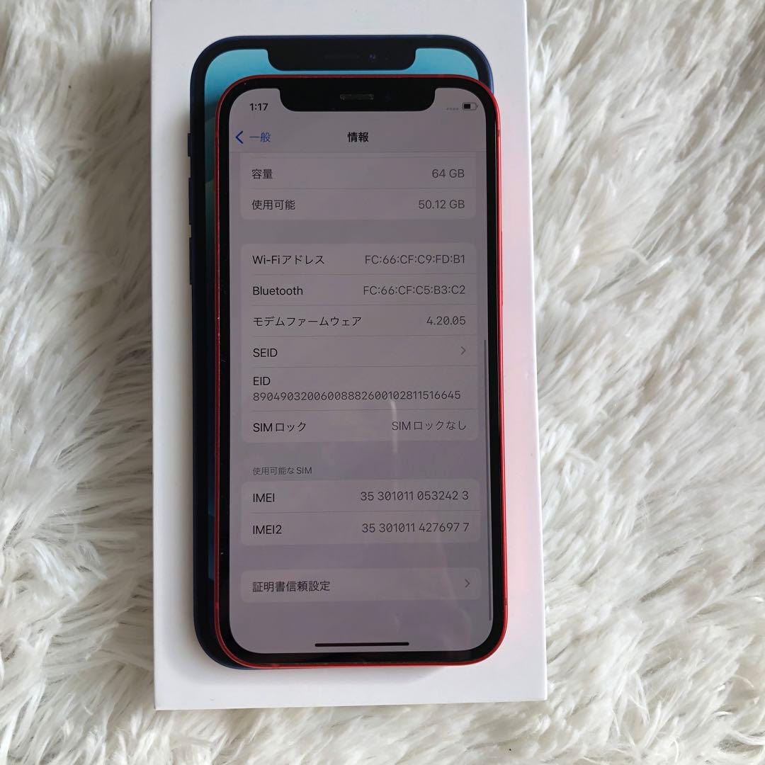 【年始割】iPhone 12 mini 64GB SIMフリー 【早い者勝ち】