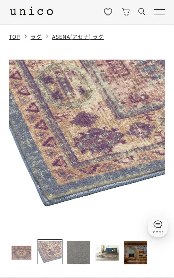 unico ウニコ　ASENA アセナ　ラグ　140x200 ネイビー