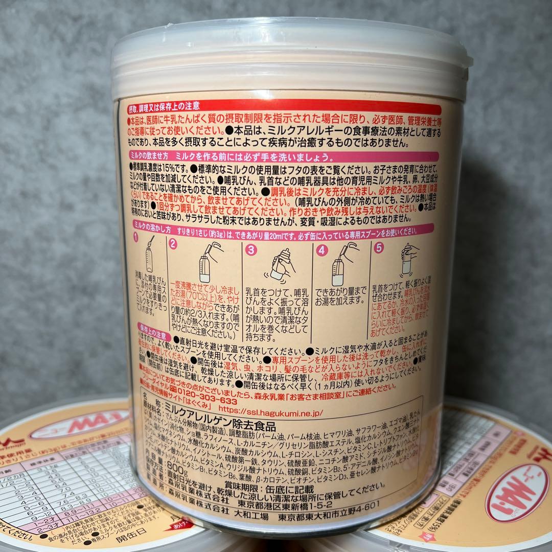 森永　ミルクアレルギー用 粉ミルク　800g x3