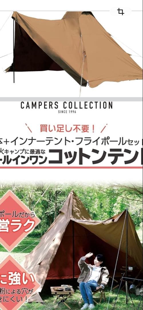 山善　コットンテント　CTN300 新品未開封