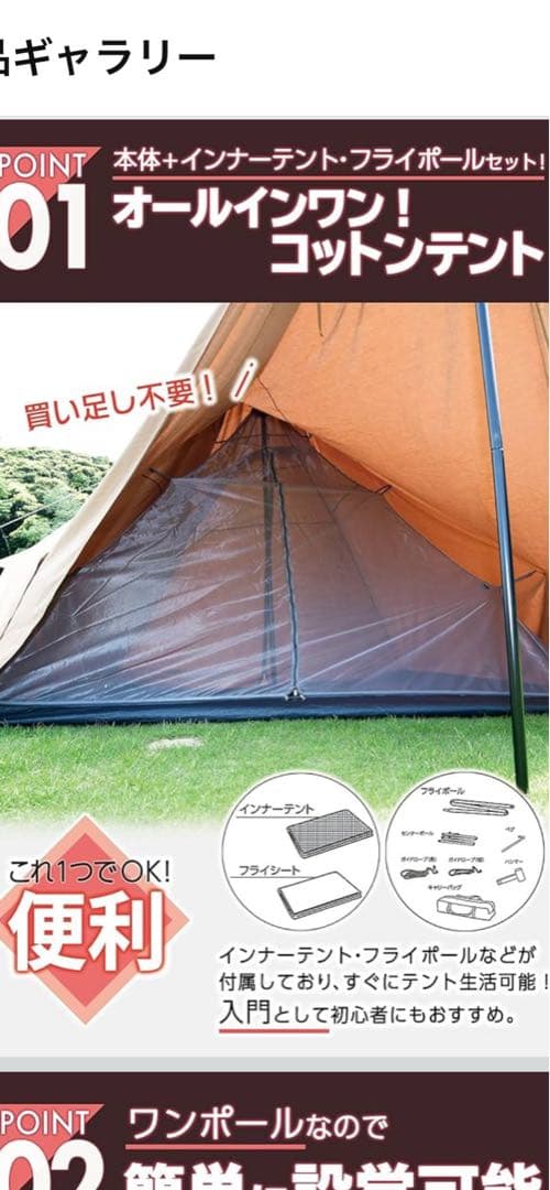 山善　コットンテント　CTN300 新品未開封