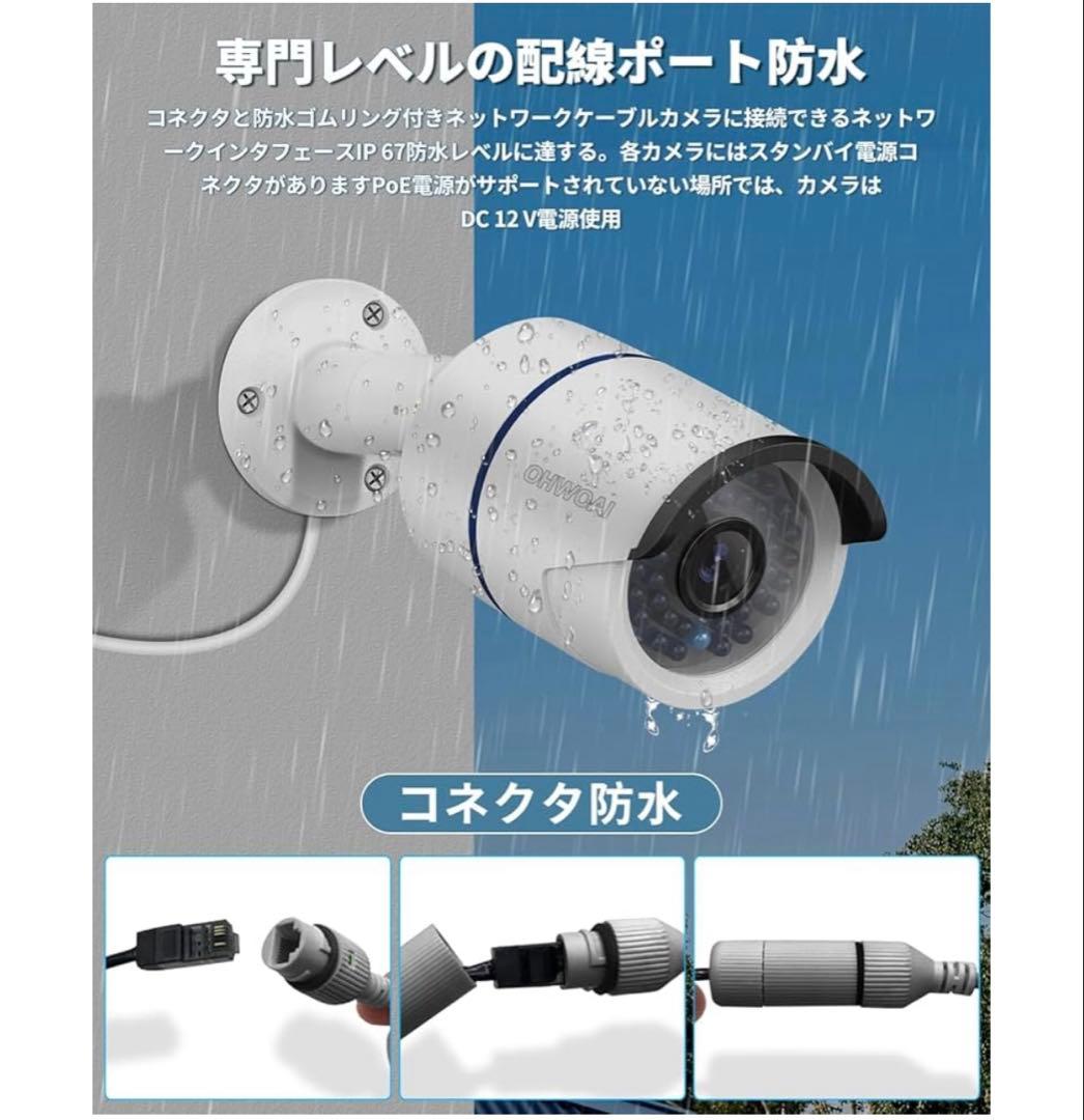 512549 OHWOAI POE防犯カメラセット 4台