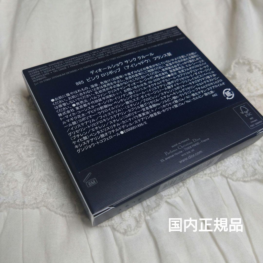 【新品未開封】限定DIORショウサンククルール865 ピンクロリポップおまけ付き