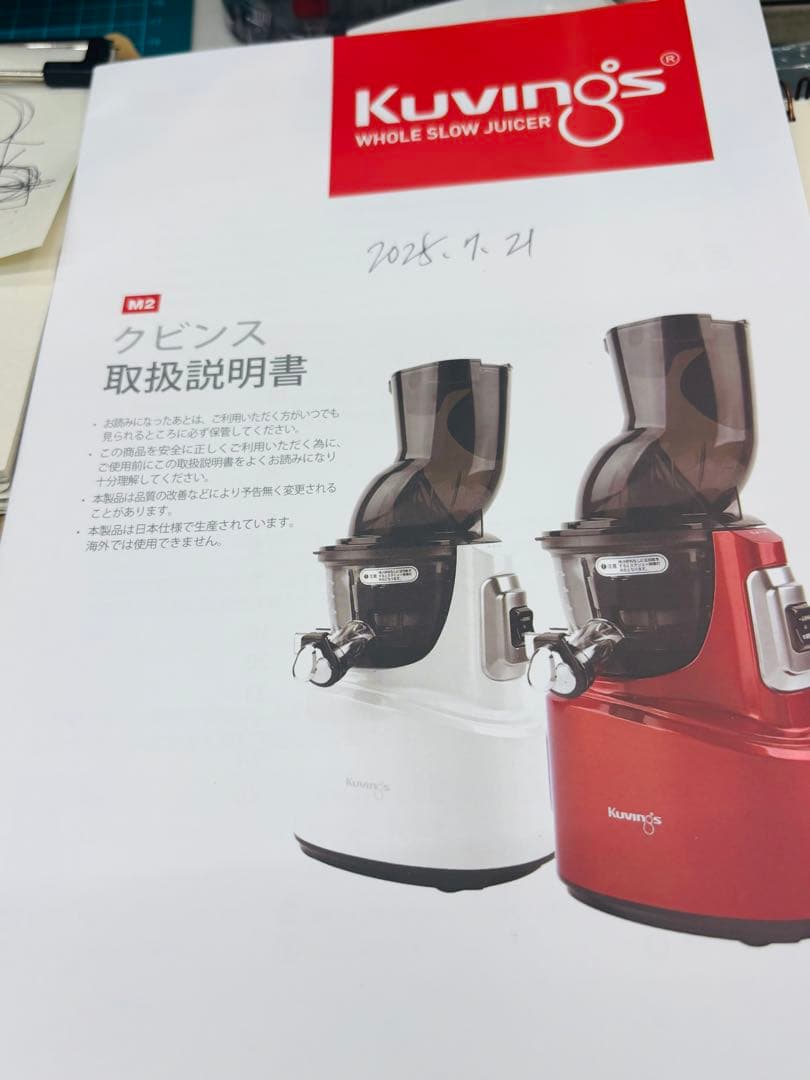 Kuvings クビンス　サイレントジューサー　レッド　JSG-82S(R)