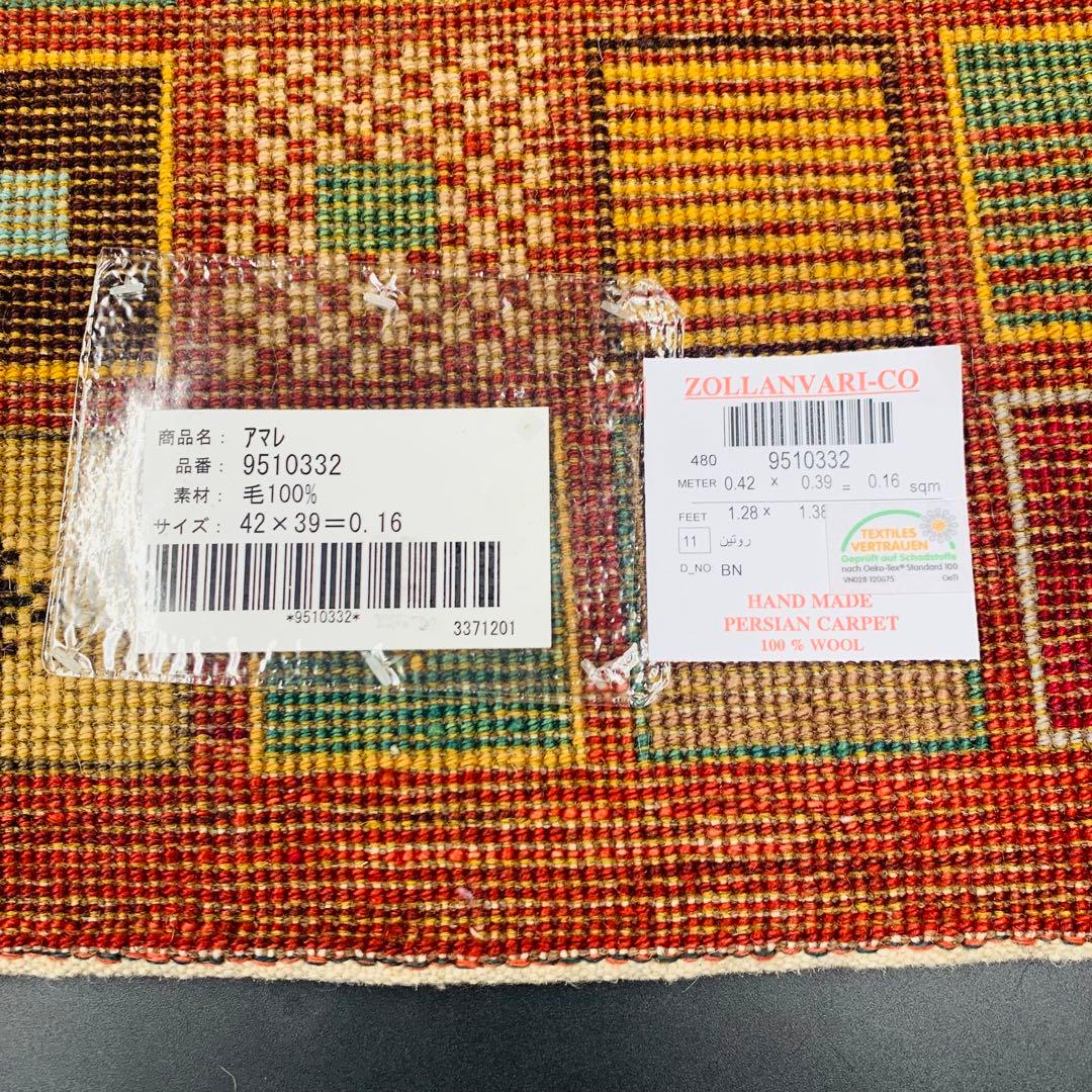 ゾランヴァリ　ギャッベ　ミニマット　ラグ　ペルシャ　ZOLLANVARI