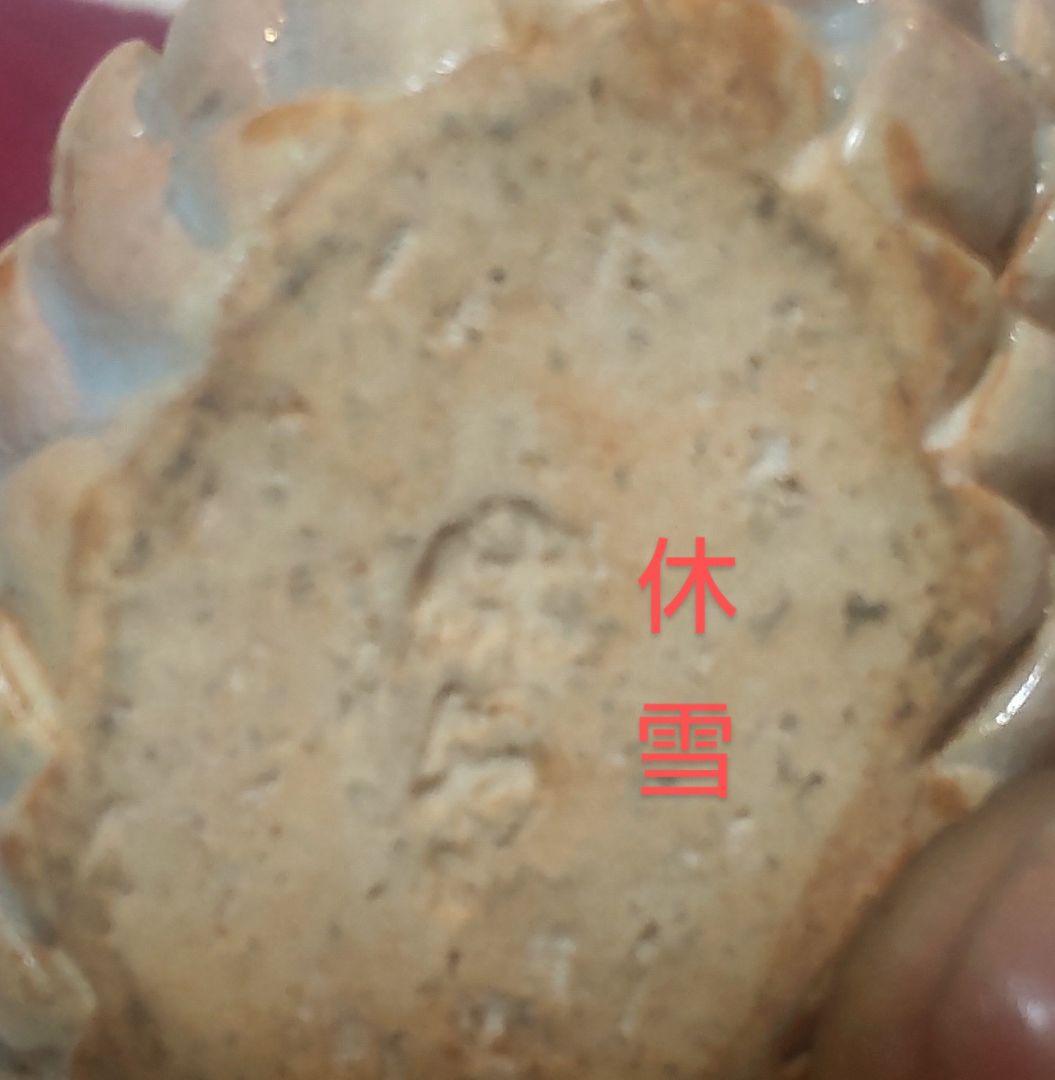 人間国宝 十代 三輪休雪作 萩焼 松笠香合 共箱付き