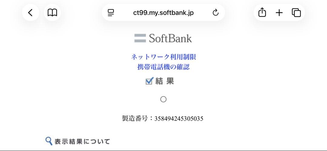 iPhone 12 ホワイト64GB