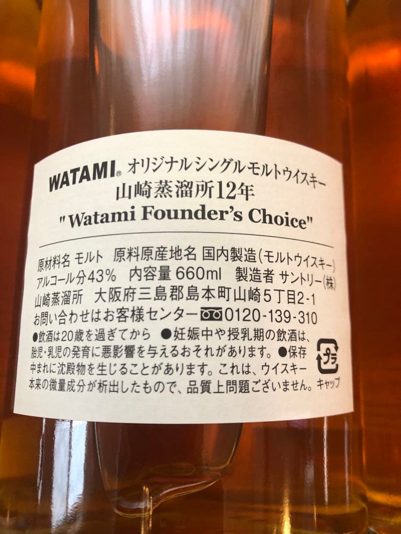 WATAMI 山崎蒸溜所 12年 ウイスキー660ml 3本セット