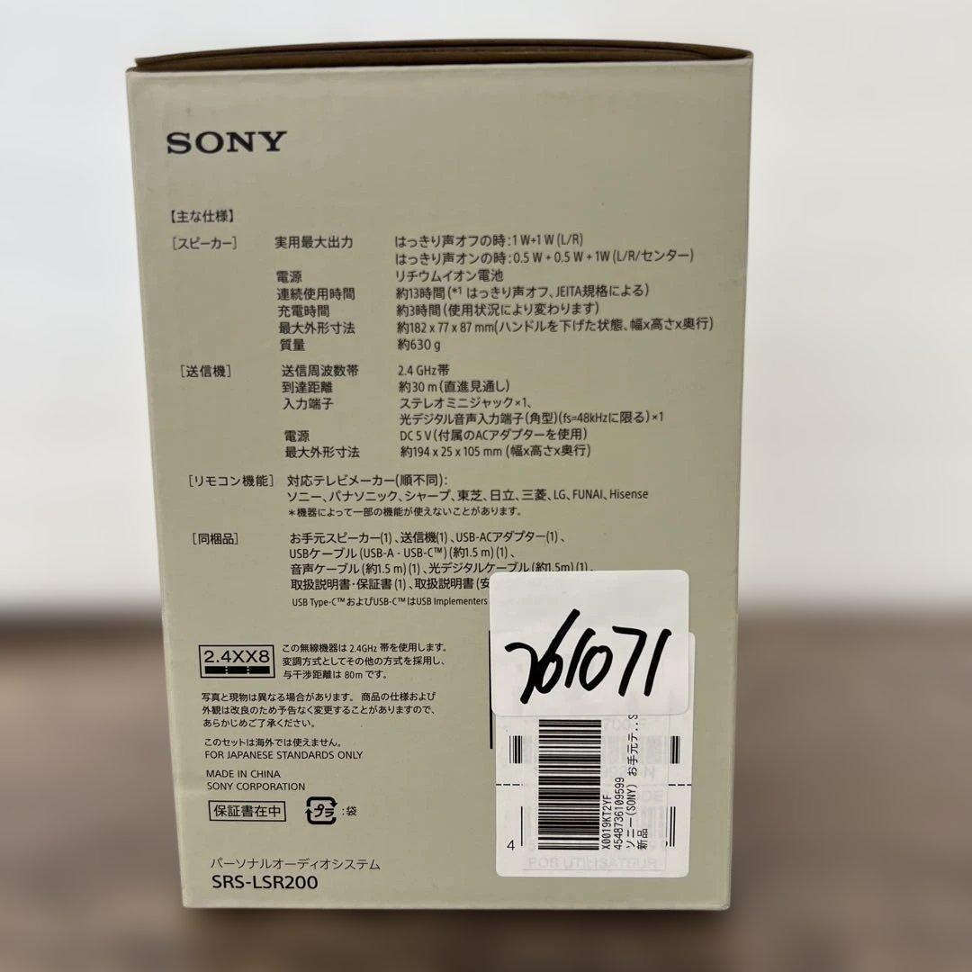 261071 SONY お手元テレビスピーカー SRS-LSR200