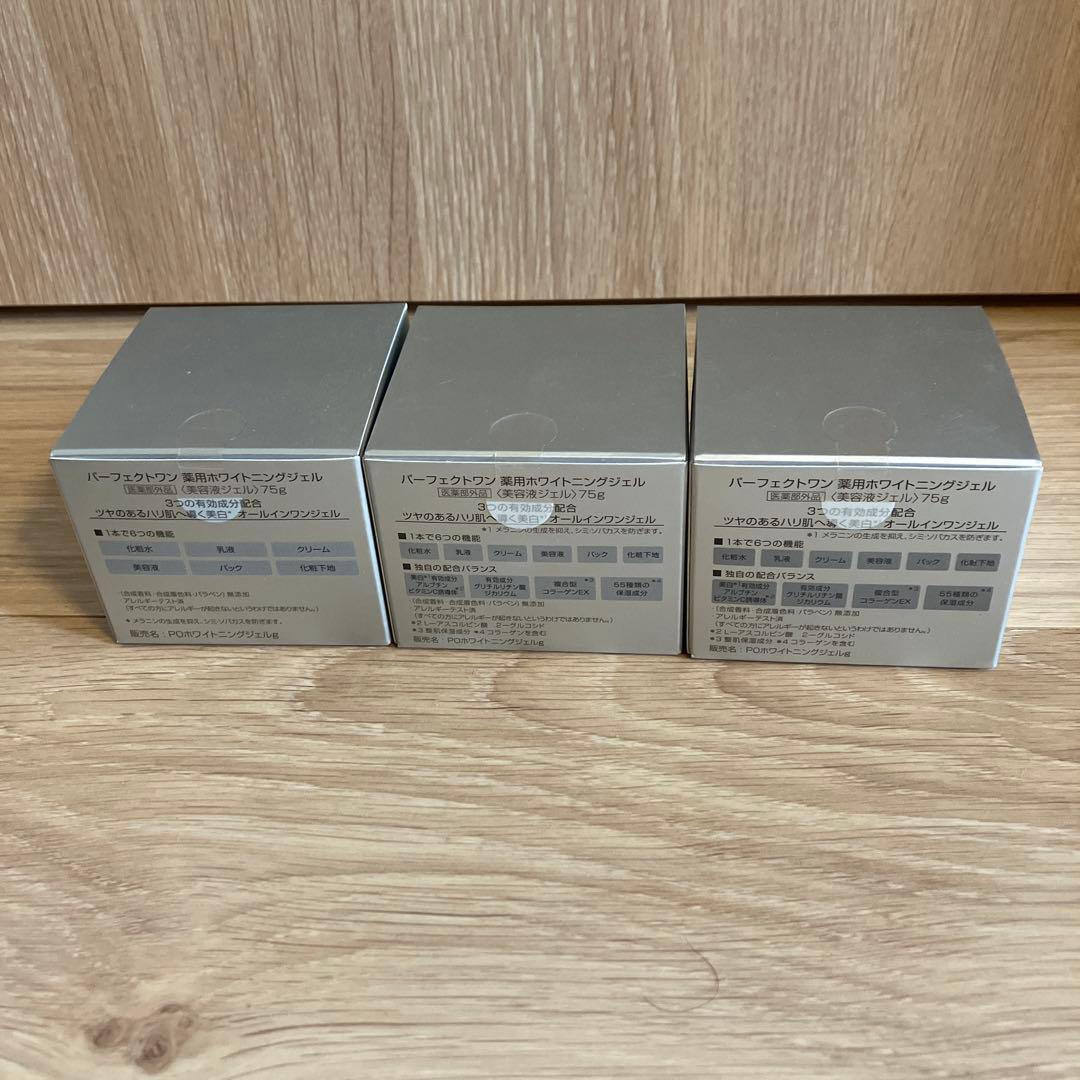 パーフェクトワン　ホワイトニングジェル