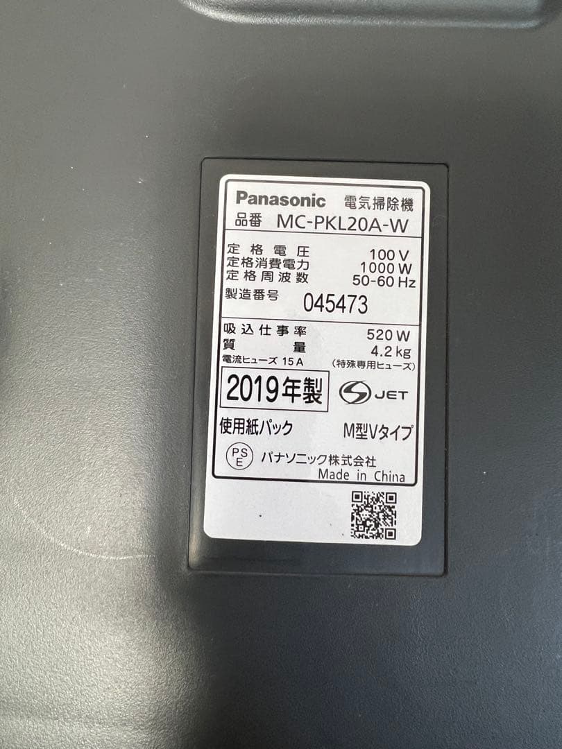 Panasonic MC-PKL20A-W 2019年製　紙パック　掃除機