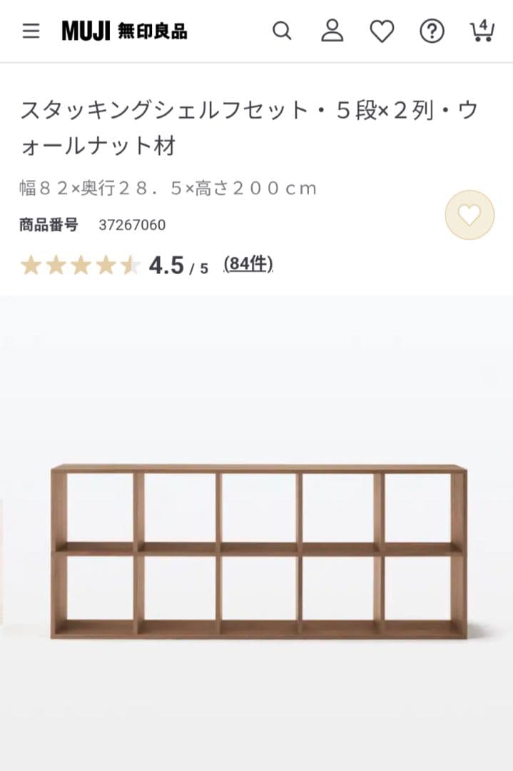 《専用》無印良品 スタッキングシェルフ 5段×2 ウォールナット 木製家具 棚