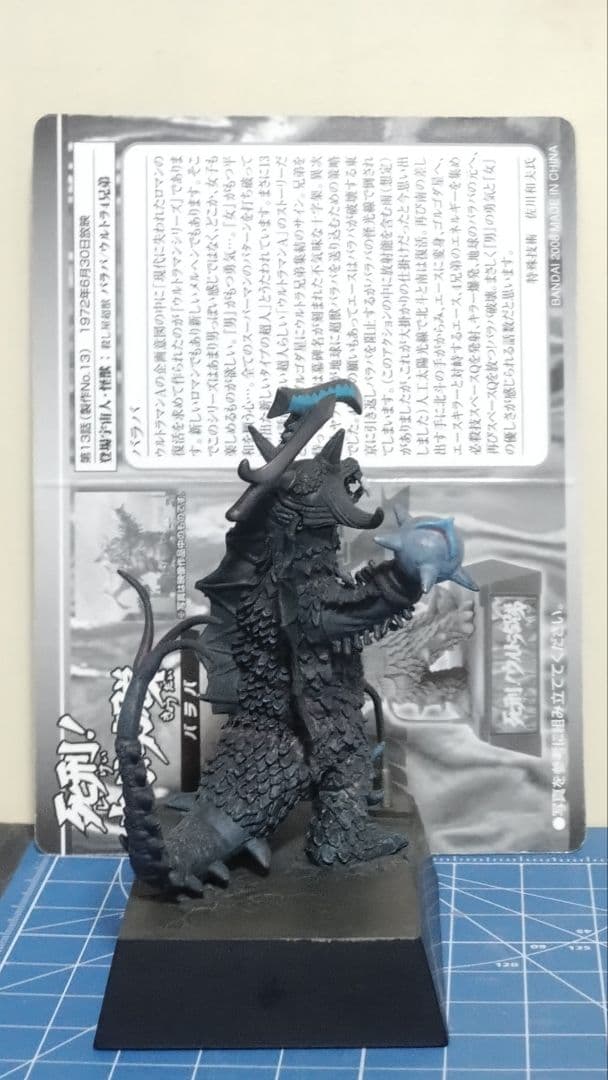 ウルトラ超獣名鑑6体セット　※詳細は商品説明をご確認ください