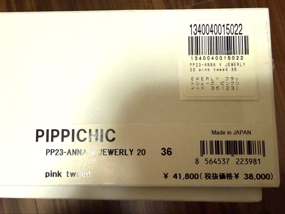 【新品】PIPPICHIC ANNA V JWL ツイードフラットシューズ36