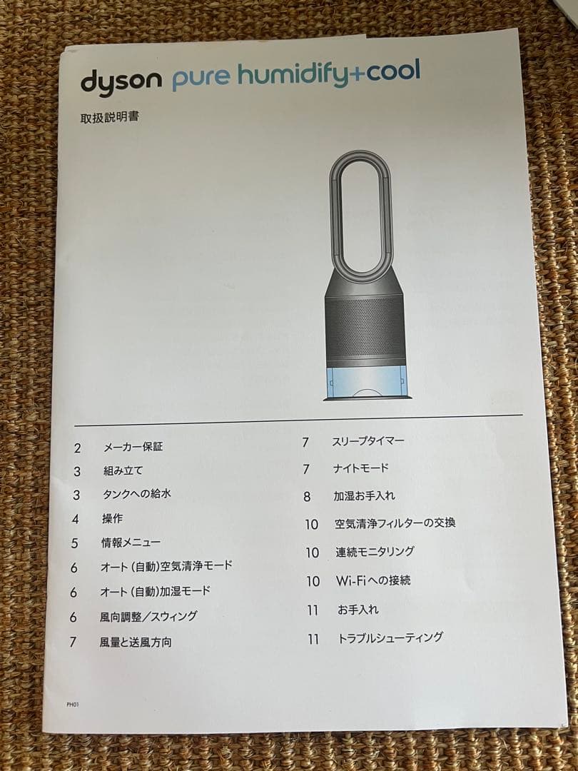 Dyson Pure Humidity+Cool 2020 空気清浄機