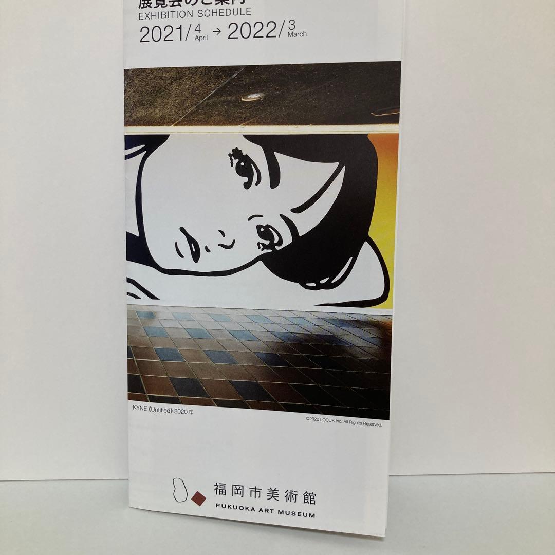 KYNE ADAPTATION FUKUOKA ART MUSEUM 画集