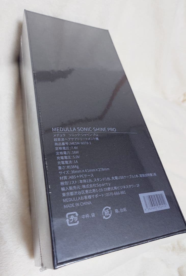 【新品未開封】 MEDULLA メデュラ ソニックシャインプロ ブラック