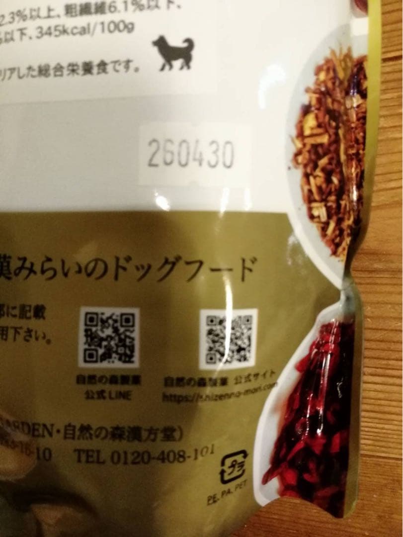 YAKUZEN 和漢 みらいのドッグフード 2袋 総合栄養食 長寿