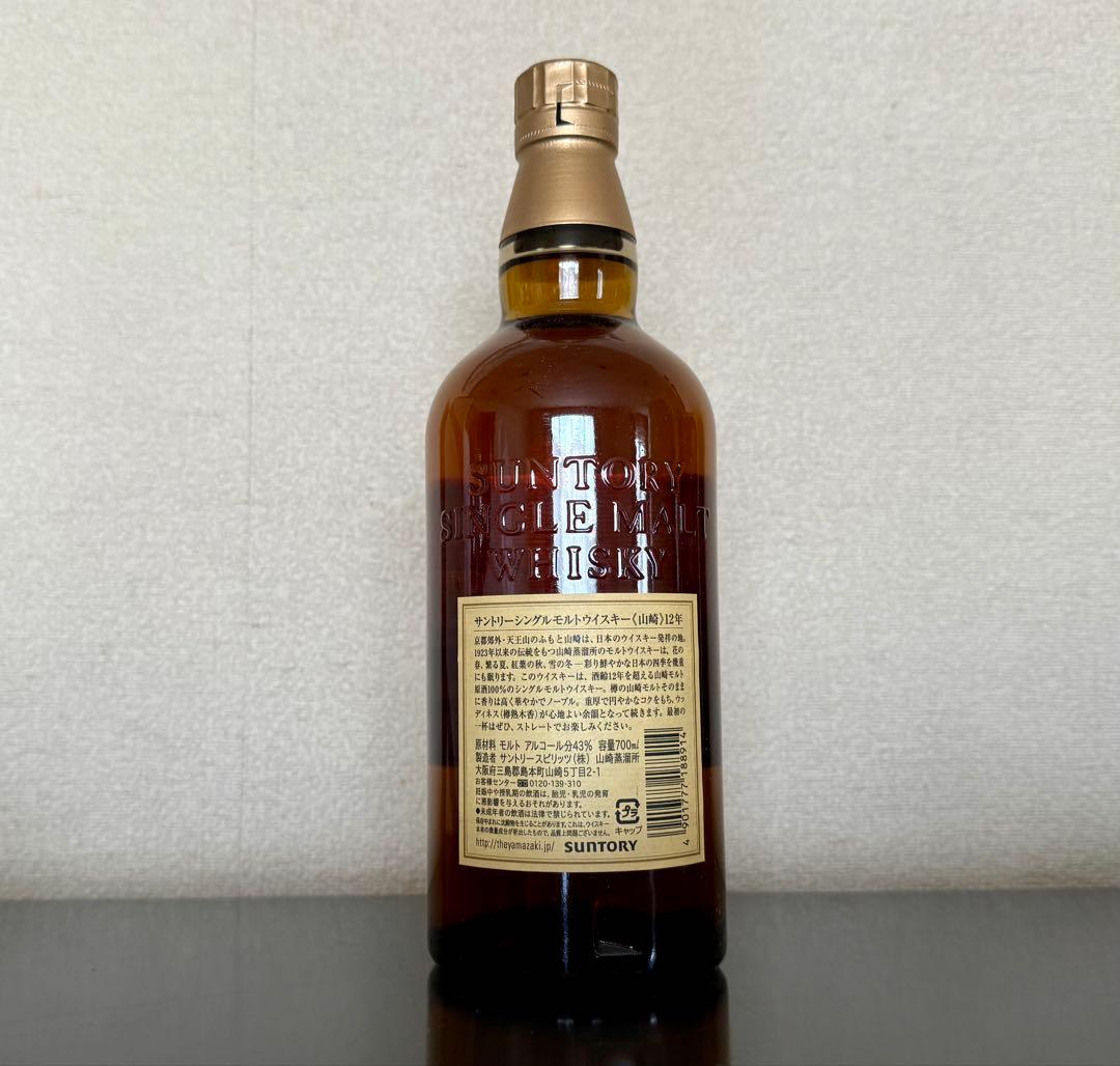 未開封 山崎 シングルモルトウイスキー 12年 700ml